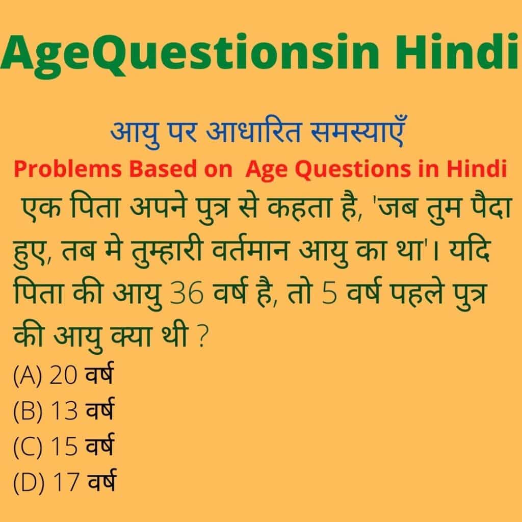 top-25-age-questions-in-hindi-skills-hindi