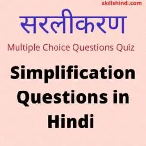 sarlikaran simplification Questions 