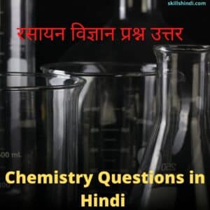 chemistry questions in hindi 