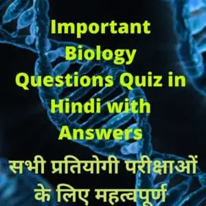 biology gk Questions in hindi