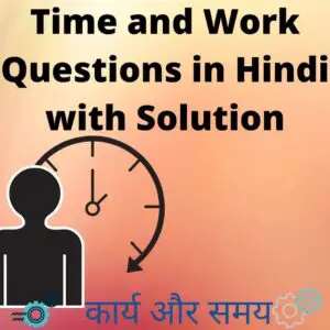 time and work questions hindi 