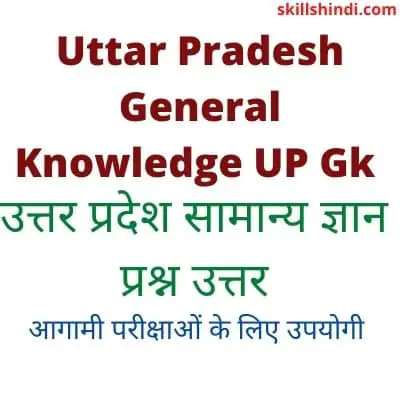 Up Gk questions 