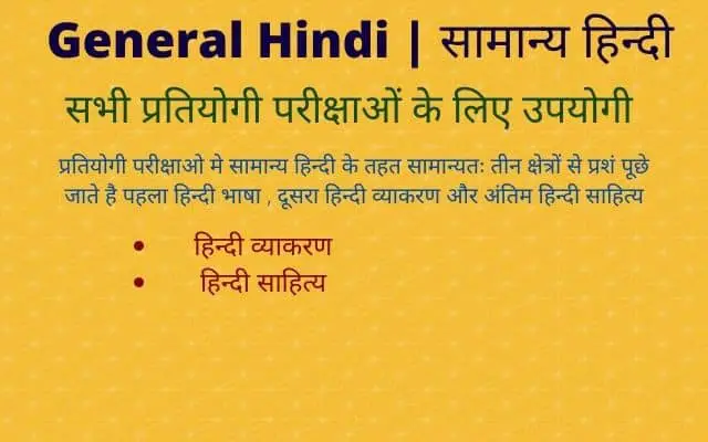 General Hindi सामान्य हिन्दी