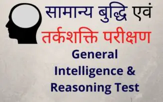reasoning questions hindi