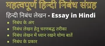 Hindi Essay in_Hindi nibandh